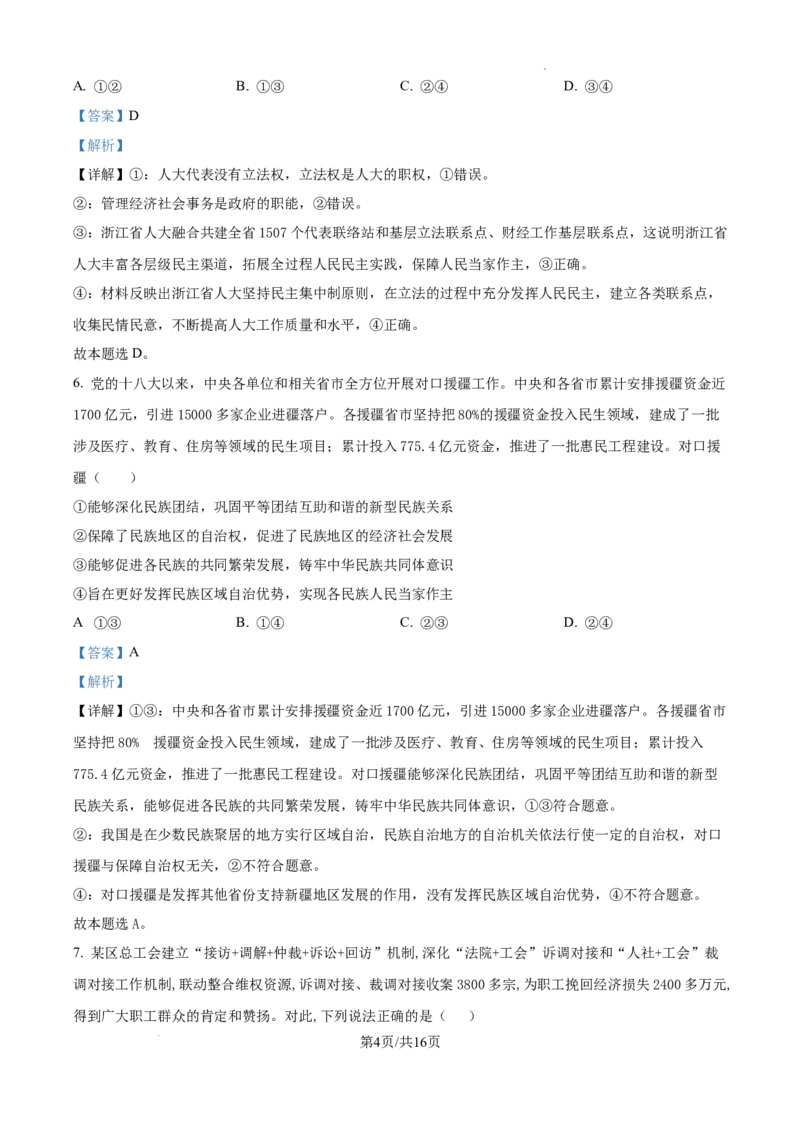 山东省日照市2025届高三上学期11月期中校际联合考试政治答案_A1502026各地模拟卷（超值！）_11月_241125山东省日照市2025届高三上学期11月期中校际联合考试