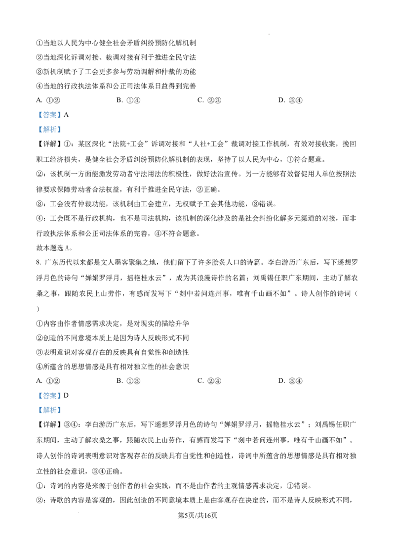 山东省日照市2025届高三上学期11月期中校际联合考试政治答案_A1502026各地模拟卷（超值！）_11月_241125山东省日照市2025届高三上学期11月期中校际联合考试