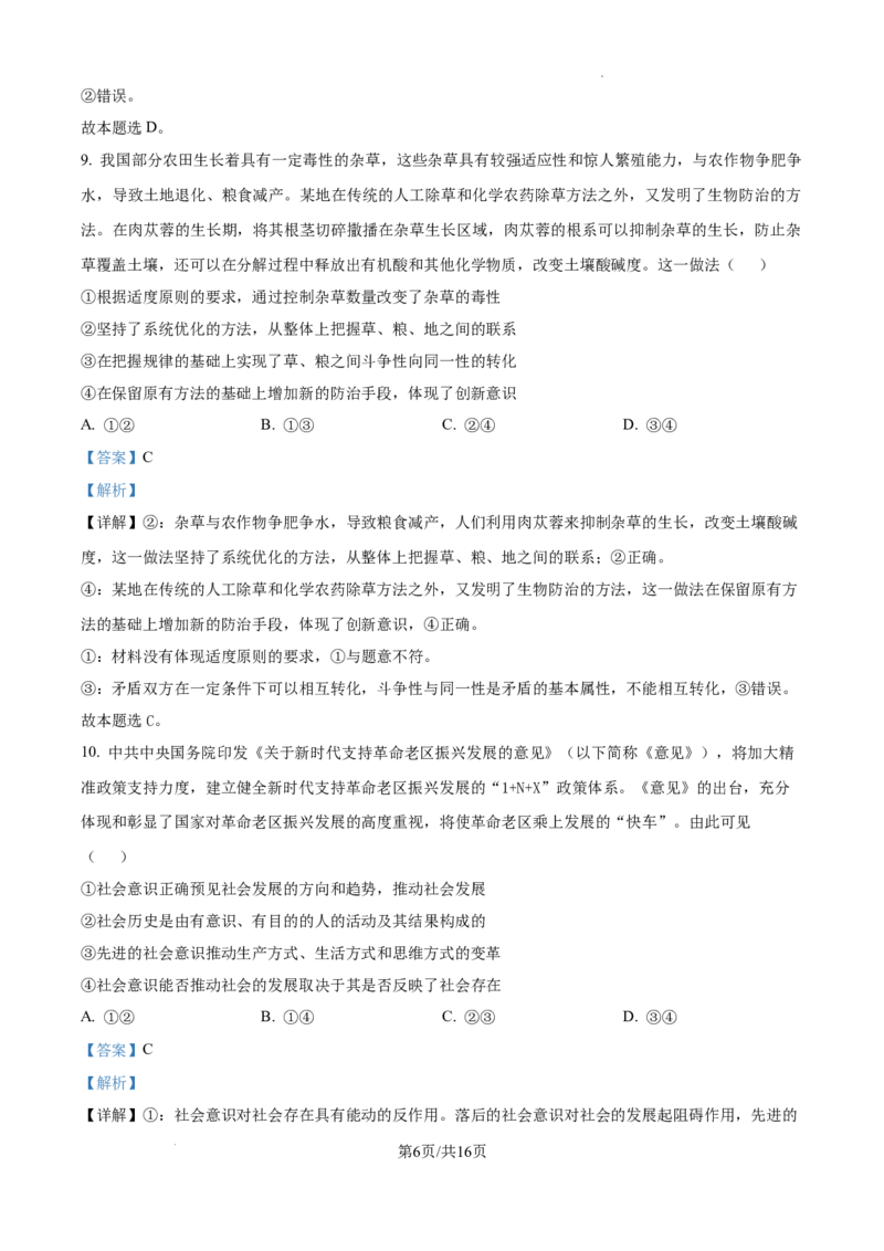 山东省日照市2025届高三上学期11月期中校际联合考试政治答案_A1502026各地模拟卷（超值！）_11月_241125山东省日照市2025届高三上学期11月期中校际联合考试
