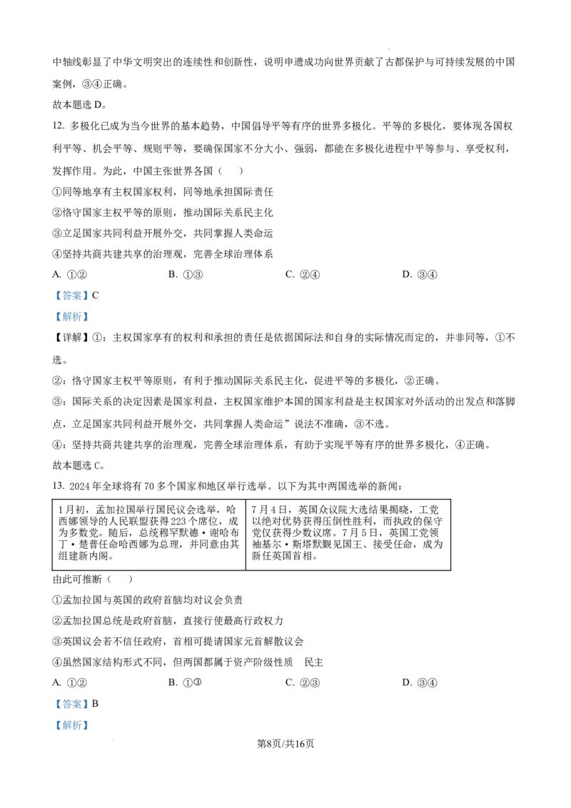 山东省日照市2025届高三上学期11月期中校际联合考试政治答案_A1502026各地模拟卷（超值！）_11月_241125山东省日照市2025届高三上学期11月期中校际联合考试