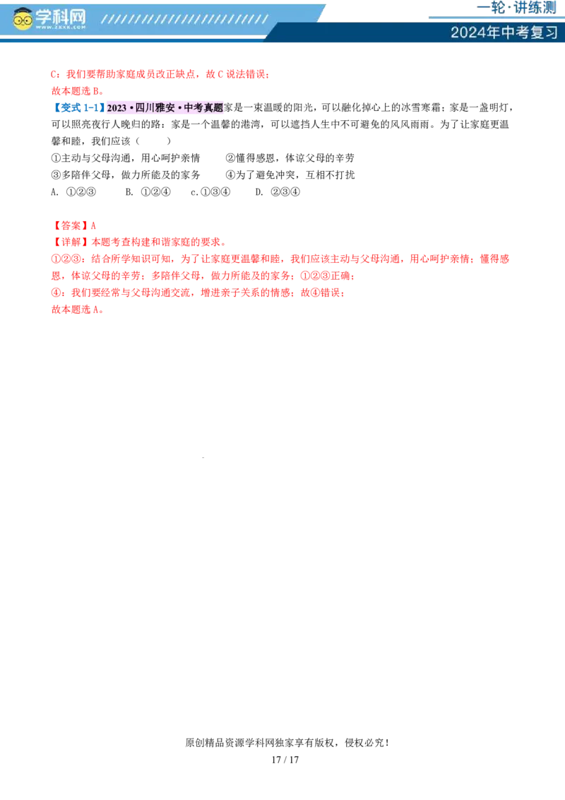 专题18师长情谊（讲义）-2024年中考道德与法治一轮复习讲练测（全国通用）_02中考总复习（2026版更新中）_07-道法-中考总复习_2024年中考复习资料_一轮复习_配套讲义