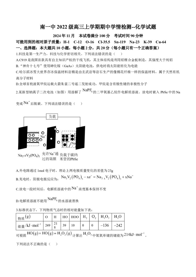 山东省济南第一中学2024-2025学年高三上学期期中学情检测试题化学+答案_A1502026各地模拟卷（超值！）_12月_241204山东省济南第一中学2024-2025学年高三上学期期中学情检测（全科）