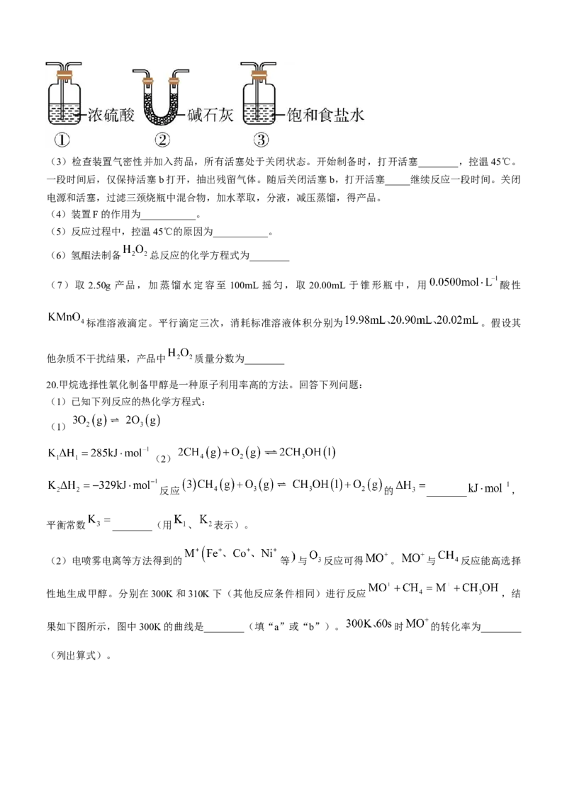 山东省济南第一中学2024-2025学年高三上学期期中学情检测试题化学+答案_A1502026各地模拟卷（超值！）_12月_241204山东省济南第一中学2024-2025学年高三上学期期中学情检测（全科）