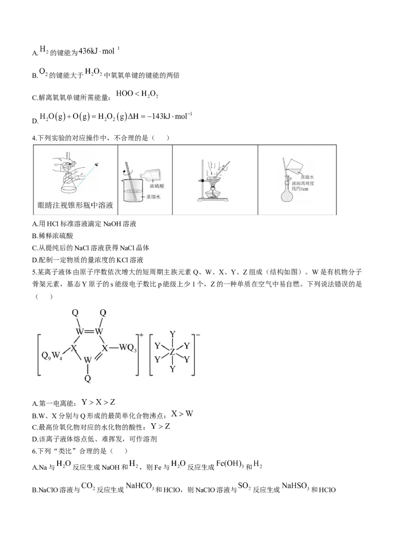 山东省济南第一中学2024-2025学年高三上学期期中学情检测试题化学+答案_A1502026各地模拟卷（超值！）_12月_241204山东省济南第一中学2024-2025学年高三上学期期中学情检测（全科）