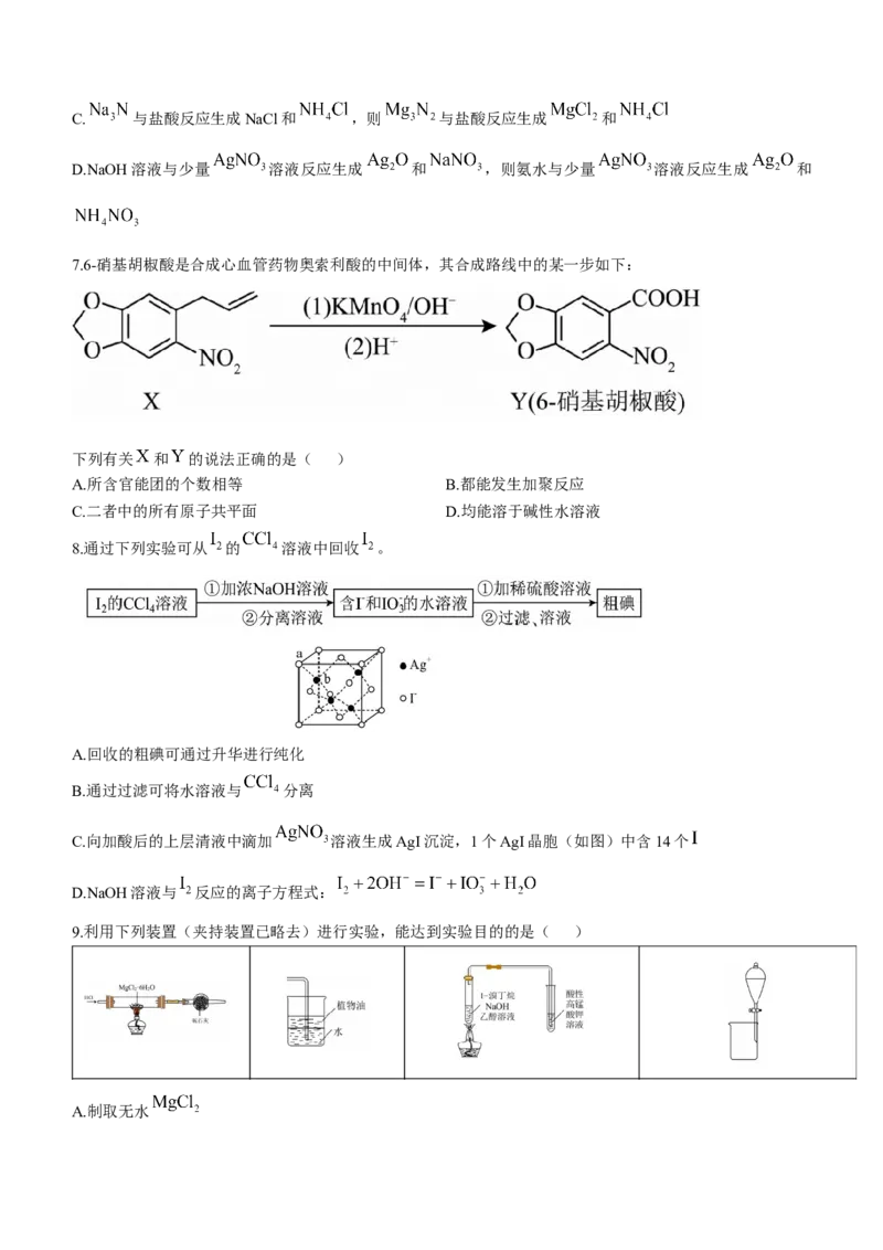 山东省济南第一中学2024-2025学年高三上学期期中学情检测试题化学+答案_A1502026各地模拟卷（超值！）_12月_241204山东省济南第一中学2024-2025学年高三上学期期中学情检测（全科）