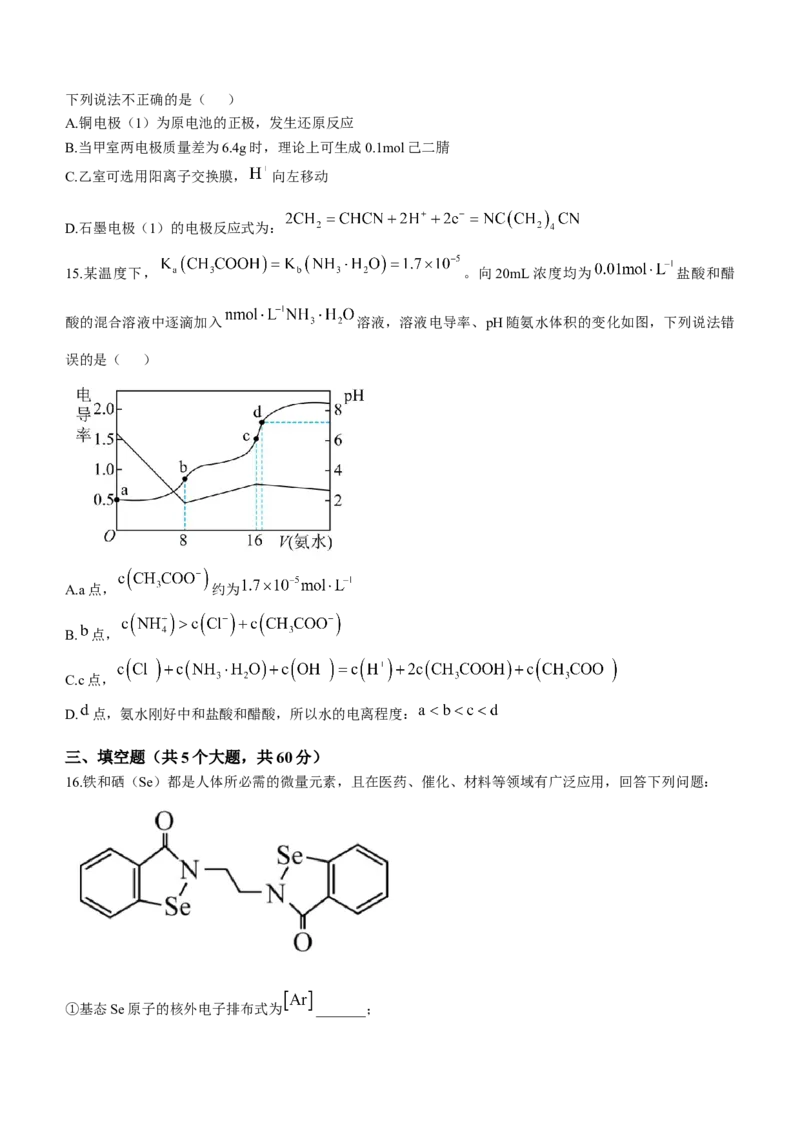 山东省济南第一中学2024-2025学年高三上学期期中学情检测试题化学+答案_A1502026各地模拟卷（超值！）_12月_241204山东省济南第一中学2024-2025学年高三上学期期中学情检测（全科）
