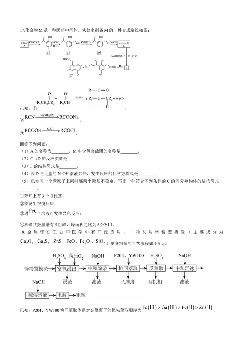 山东省济南第一中学2024-2025学年高三上学期期中学情检测试题化学+答案_A1502026各地模拟卷（超值！）_12月_241204山东省济南第一中学2024-2025学年高三上学期期中学情检测（全科）