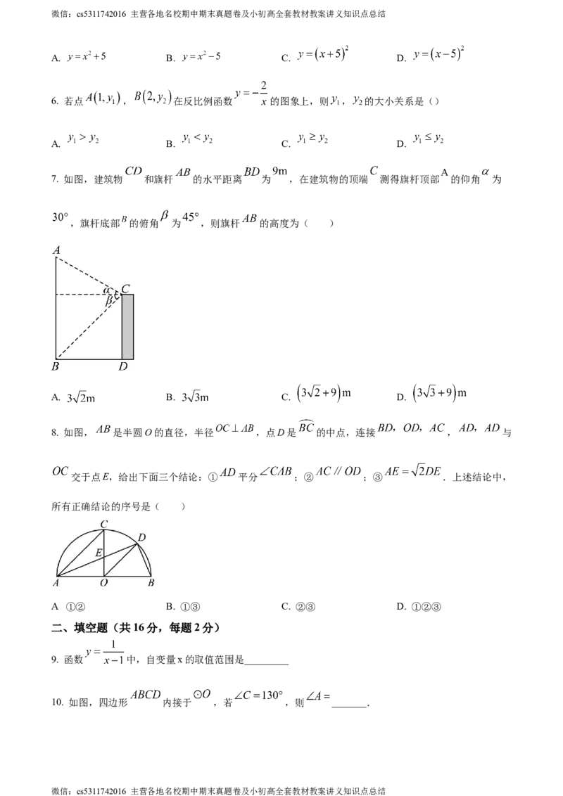 精品解析：北京市房山区2023-2024学年九年级上学期期末数学试题（原卷版）(1)_北京初中期末题_C605-京七八九_B京市数学七八九_北京9上数学_2023-2024_北京数学9上期末