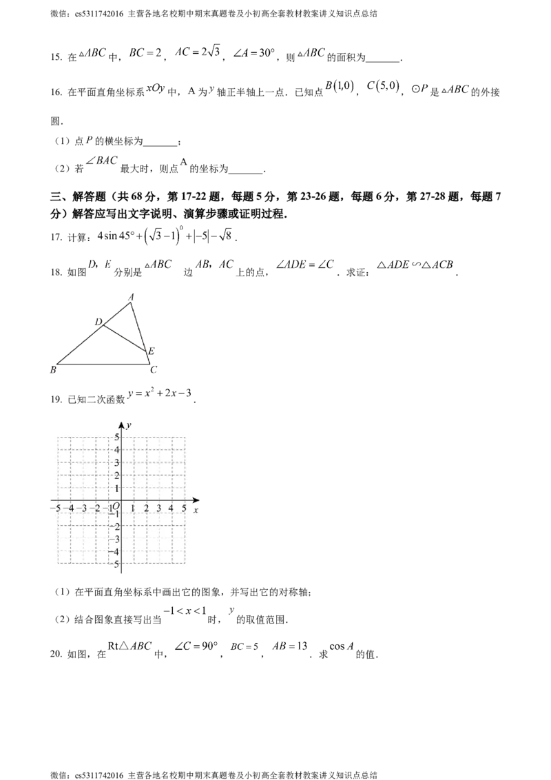 精品解析：北京市房山区2023-2024学年九年级上学期期末数学试题（原卷版）(1)_北京初中期末题_C605-京七八九_B京市数学七八九_北京9上数学_2023-2024_北京数学9上期末