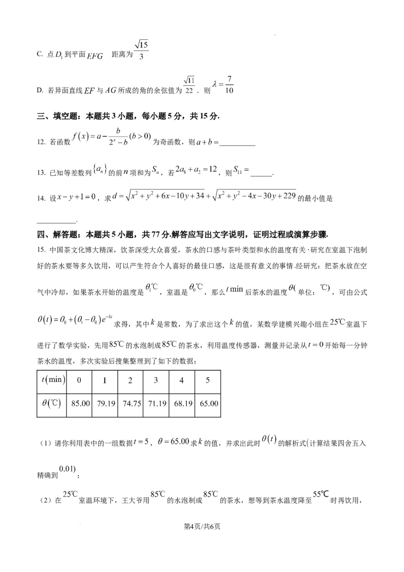 2025届广东省联考高三上学期10月第一次模拟（一模）数学试题_A1502026各地模拟卷（超值！）_10月_241018广东省（雷州市龙门中学、客路中学）两校2025届高三10月第一次模拟考试