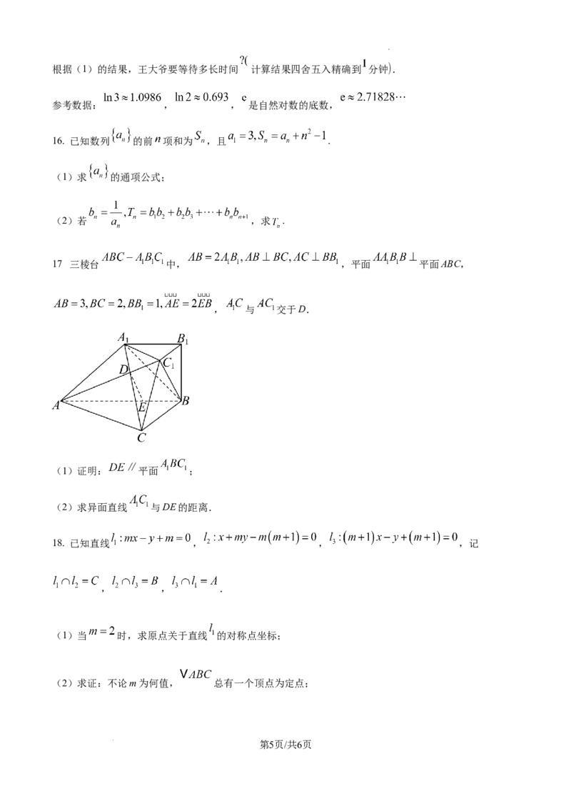 2025届广东省联考高三上学期10月第一次模拟（一模）数学试题_A1502026各地模拟卷（超值！）_10月_241018广东省（雷州市龙门中学、客路中学）两校2025届高三10月第一次模拟考试