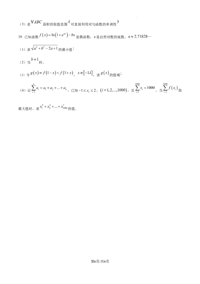 2025届广东省联考高三上学期10月第一次模拟（一模）数学试题_A1502026各地模拟卷（超值！）_10月_241018广东省（雷州市龙门中学、客路中学）两校2025届高三10月第一次模拟考试