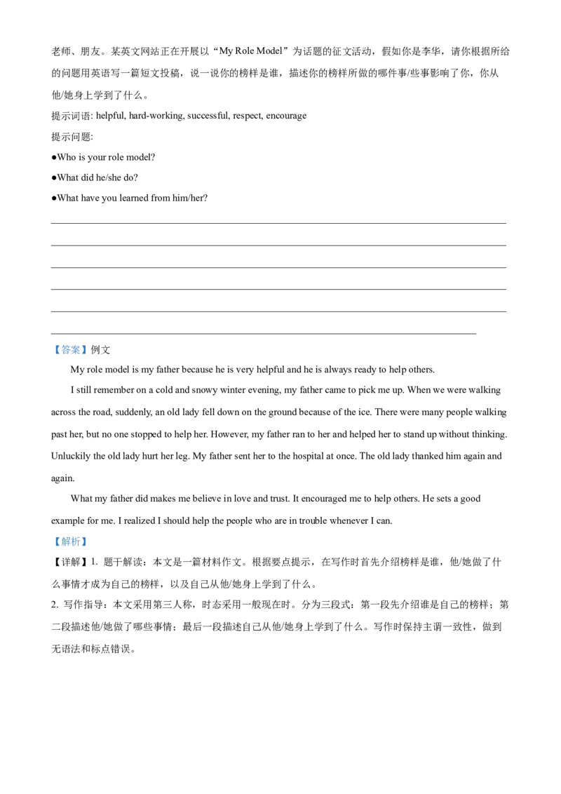 精品解析：北京市密云区2021-2022学年九年级上学期期末英语试题（解析版）(1)_北京初中期末题_C605-京七八九_B京英语七八九_北京英语九上_2021-2022