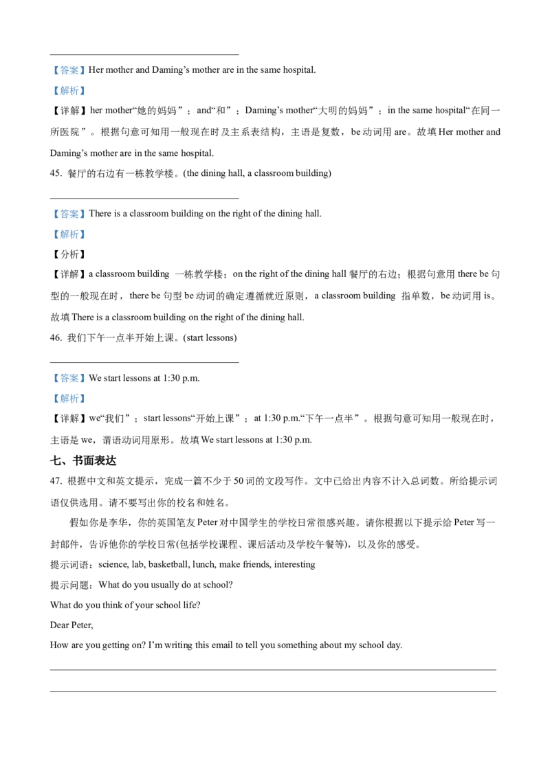精品解析：北京市北京师范大学附属中学2021-2022学年七年级上学期期中英语试题（解析版）(1)_北京初中期末题_C605-京七八九_B京英语七八九_北京7上英语_2021-2022