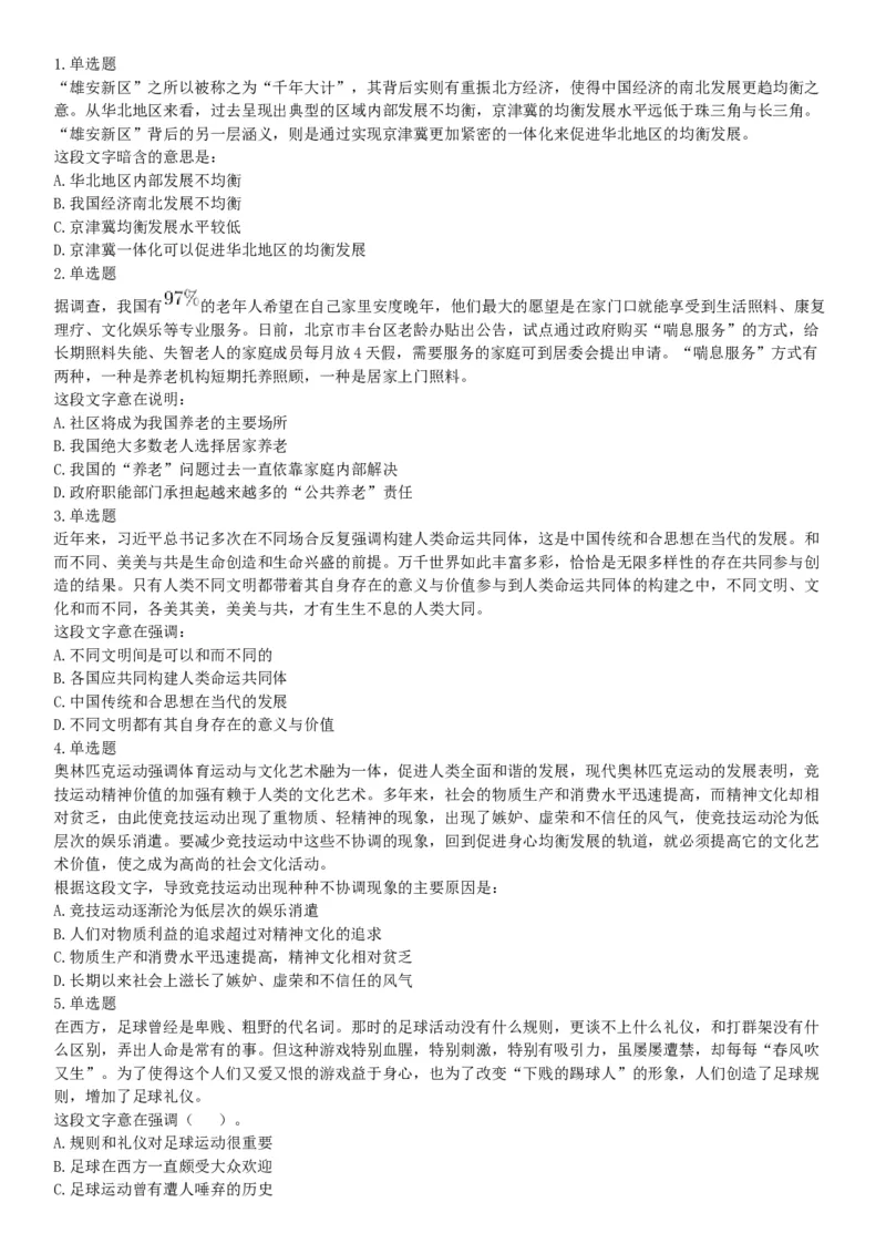 2019年河北省省直事业单位公开招聘工作人员《职业能力测试》题（网友回忆版）_26事业职测+综合_闲鱼2026事业单位职测+综合_职测+综合真题合集ABCDE_A类-综合管理_河北