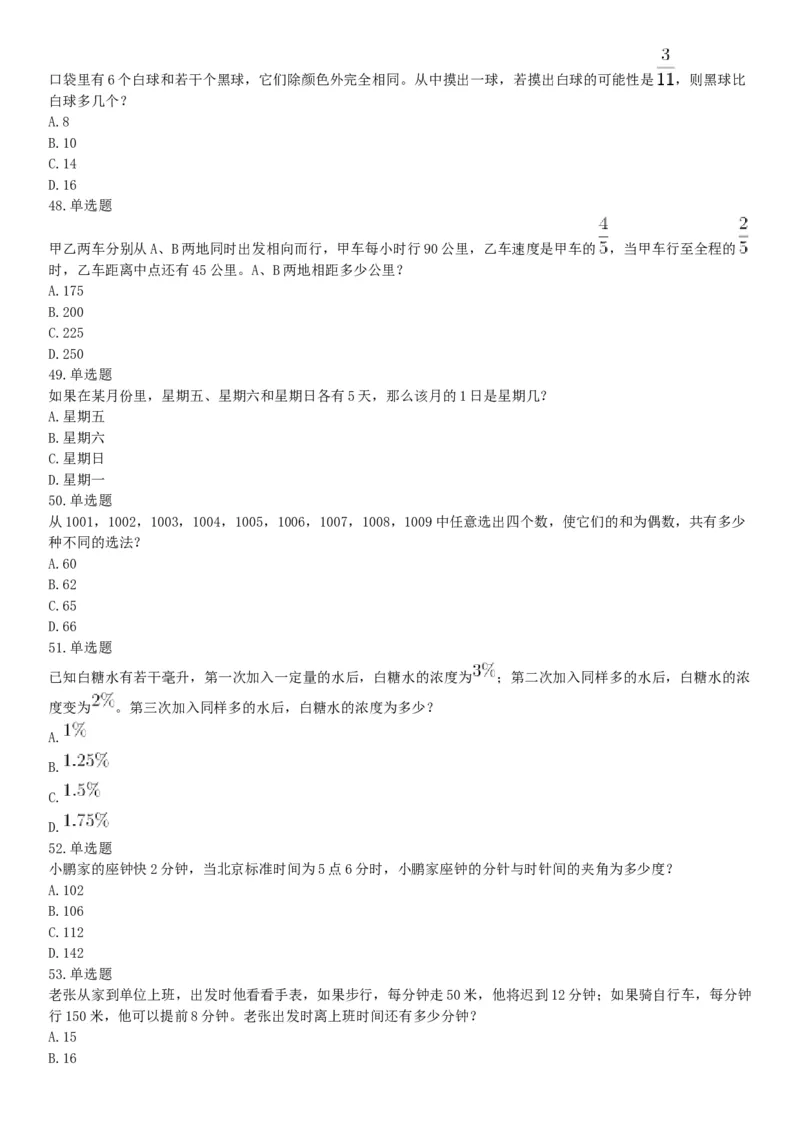 2019年河北省省直事业单位公开招聘工作人员《职业能力测试》题（网友回忆版）_26事业职测+综合_闲鱼2026事业单位职测+综合_职测+综合真题合集ABCDE_A类-综合管理_河北