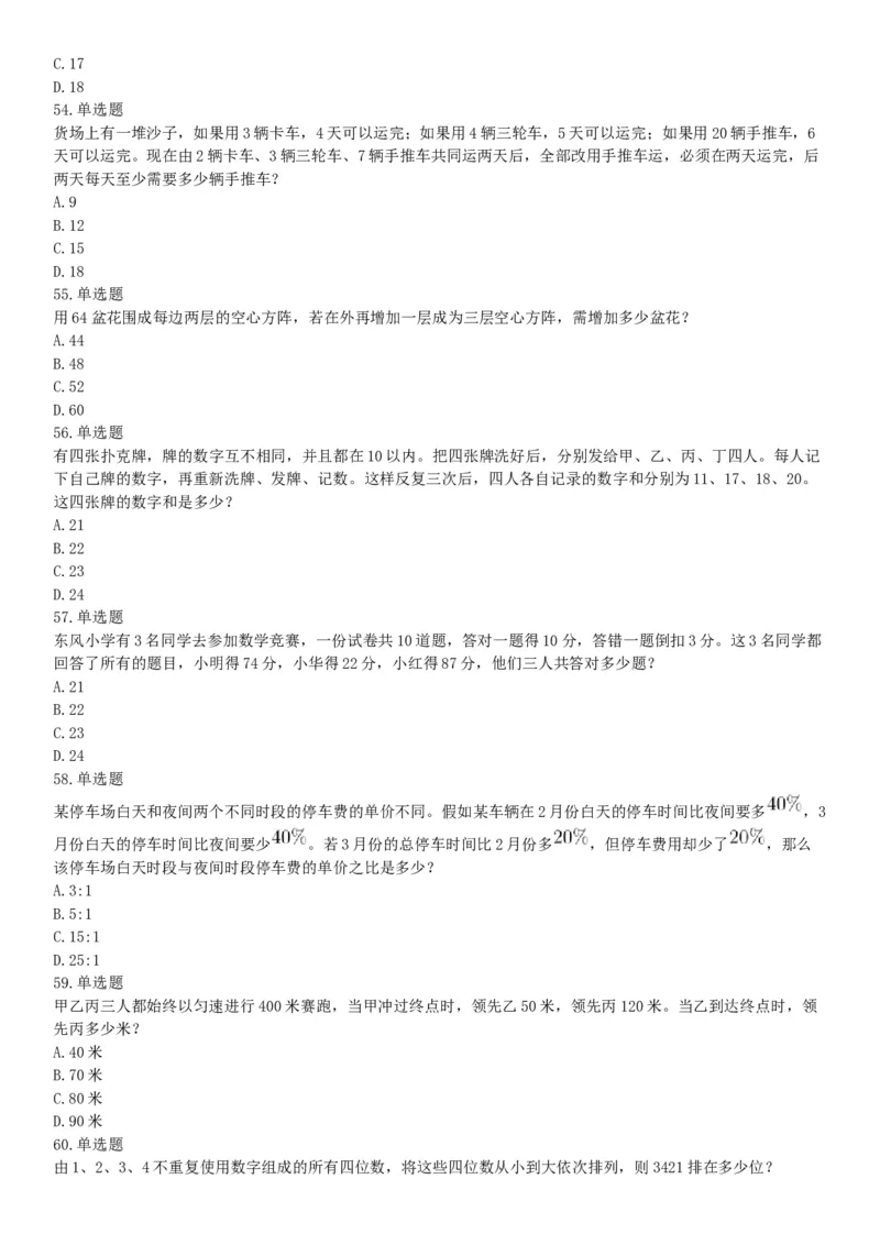 2019年河北省省直事业单位公开招聘工作人员《职业能力测试》题（网友回忆版）_26事业职测+综合_闲鱼2026事业单位职测+综合_职测+综合真题合集ABCDE_A类-综合管理_河北