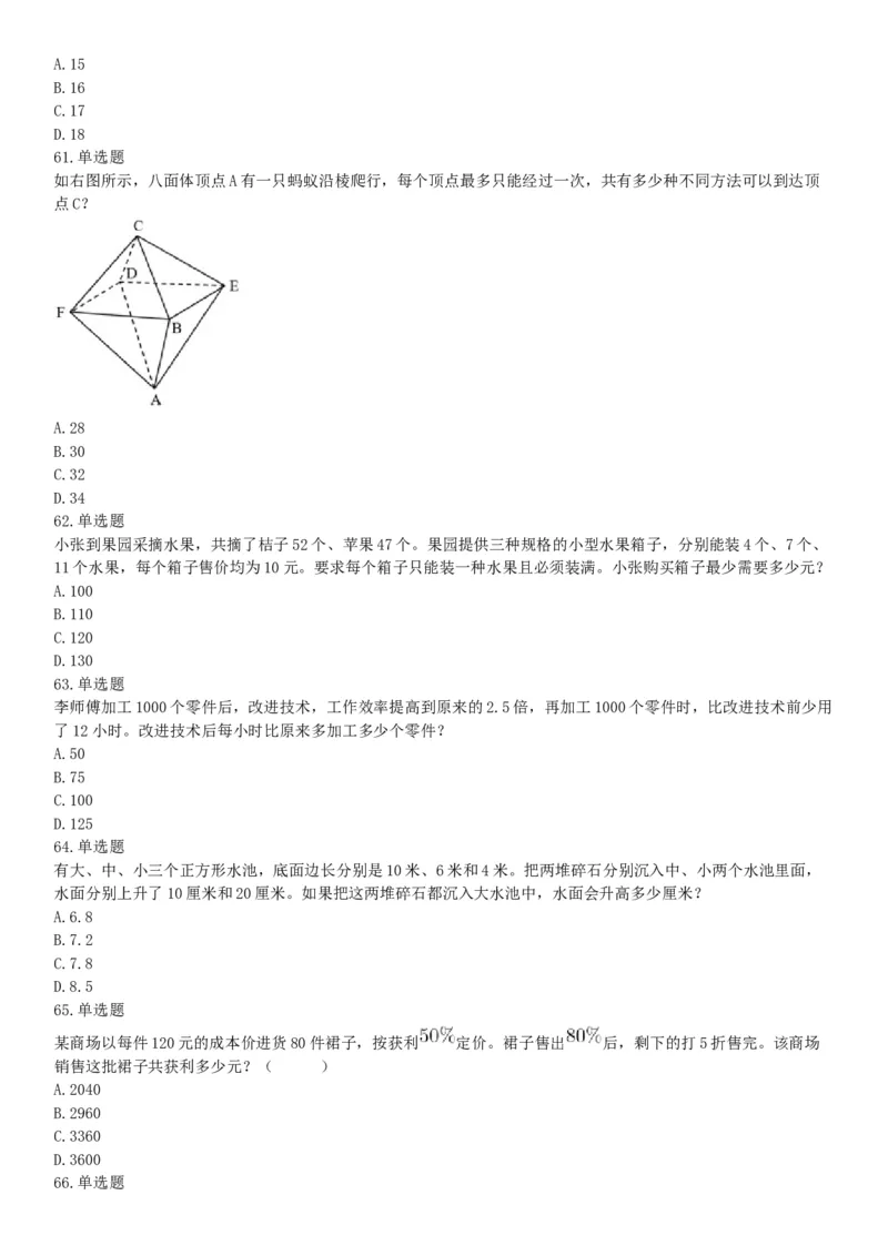 2019年河北省省直事业单位公开招聘工作人员《职业能力测试》题（网友回忆版）_26事业职测+综合_闲鱼2026事业单位职测+综合_职测+综合真题合集ABCDE_A类-综合管理_河北