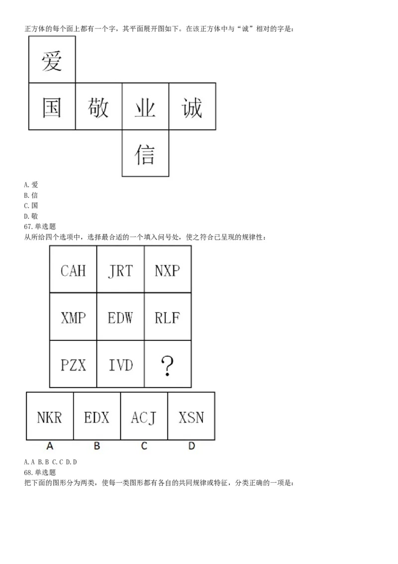 2019年河北省省直事业单位公开招聘工作人员《职业能力测试》题（网友回忆版）_26事业职测+综合_闲鱼2026事业单位职测+综合_职测+综合真题合集ABCDE_A类-综合管理_河北