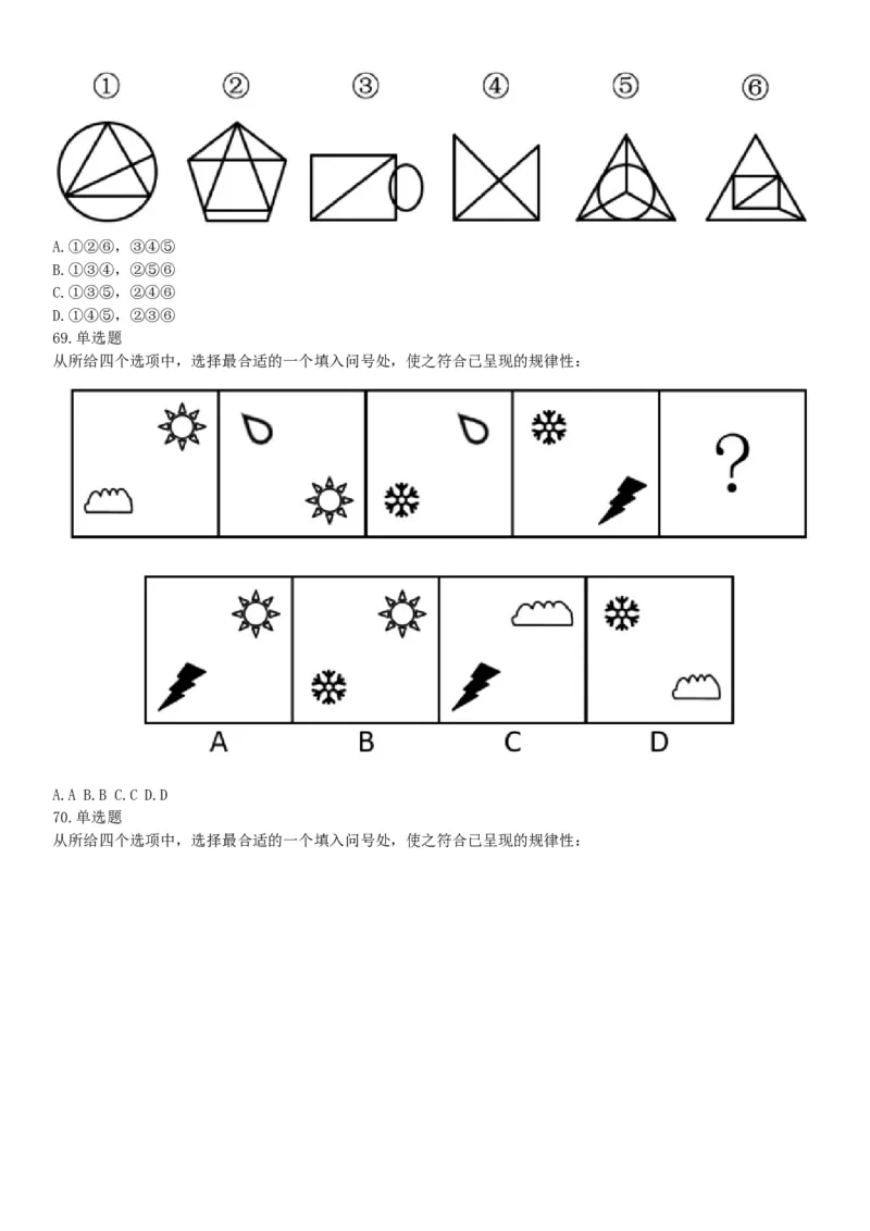 2019年河北省省直事业单位公开招聘工作人员《职业能力测试》题（网友回忆版）_26事业职测+综合_闲鱼2026事业单位职测+综合_职测+综合真题合集ABCDE_A类-综合管理_河北