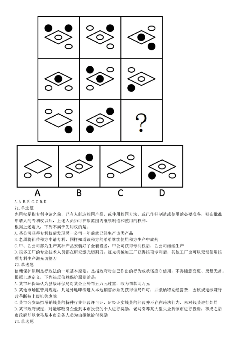 2019年河北省省直事业单位公开招聘工作人员《职业能力测试》题（网友回忆版）_26事业职测+综合_闲鱼2026事业单位职测+综合_职测+综合真题合集ABCDE_A类-综合管理_河北