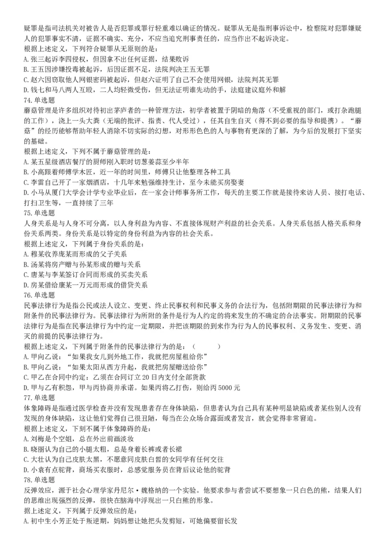 2019年河北省省直事业单位公开招聘工作人员《职业能力测试》题（网友回忆版）_26事业职测+综合_闲鱼2026事业单位职测+综合_职测+综合真题合集ABCDE_A类-综合管理_河北