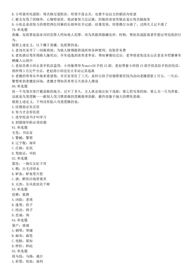 2019年河北省省直事业单位公开招聘工作人员《职业能力测试》题（网友回忆版）_26事业职测+综合_闲鱼2026事业单位职测+综合_职测+综合真题合集ABCDE_A类-综合管理_河北