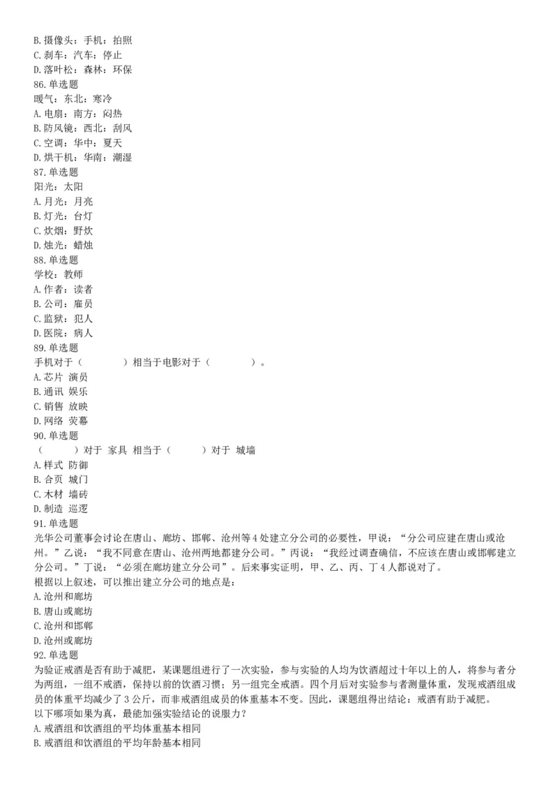 2019年河北省省直事业单位公开招聘工作人员《职业能力测试》题（网友回忆版）_26事业职测+综合_闲鱼2026事业单位职测+综合_职测+综合真题合集ABCDE_A类-综合管理_河北