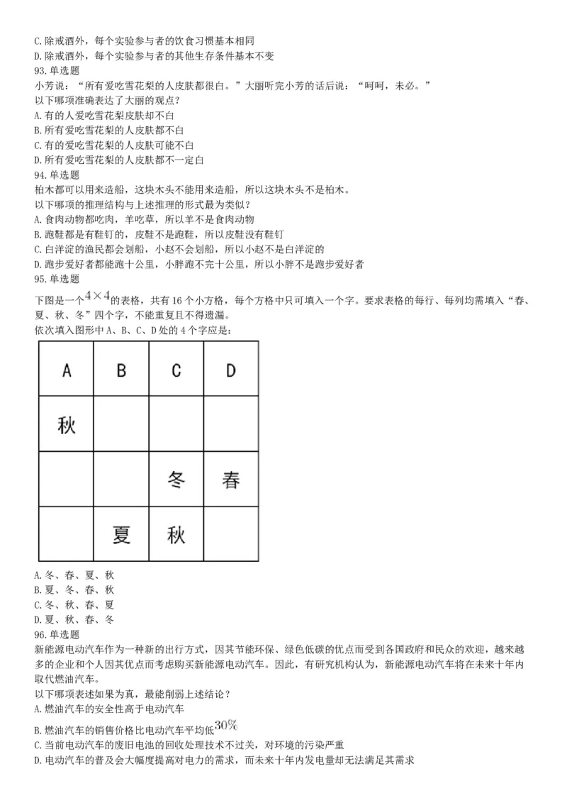 2019年河北省省直事业单位公开招聘工作人员《职业能力测试》题（网友回忆版）_26事业职测+综合_闲鱼2026事业单位职测+综合_职测+综合真题合集ABCDE_A类-综合管理_河北