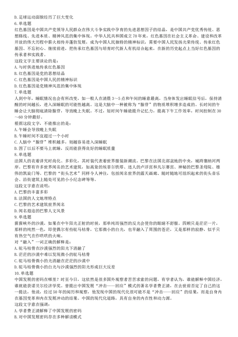 2019年河北省省直事业单位公开招聘工作人员《职业能力测试》题（网友回忆版）_26事业职测+综合_闲鱼2026事业单位职测+综合_职测+综合真题合集ABCDE_A类-综合管理_河北