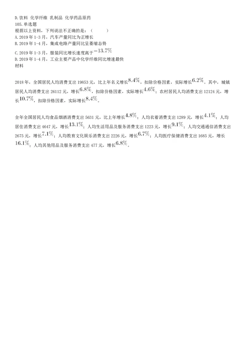 2019年河北省省直事业单位公开招聘工作人员《职业能力测试》题（网友回忆版）_26事业职测+综合_闲鱼2026事业单位职测+综合_职测+综合真题合集ABCDE_A类-综合管理_河北