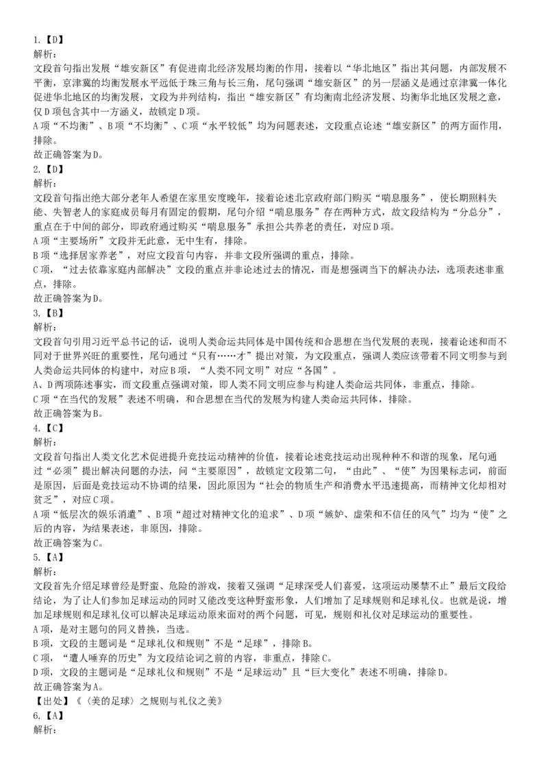 2019年河北省省直事业单位公开招聘工作人员《职业能力测试》题（网友回忆版）_26事业职测+综合_闲鱼2026事业单位职测+综合_职测+综合真题合集ABCDE_A类-综合管理_河北