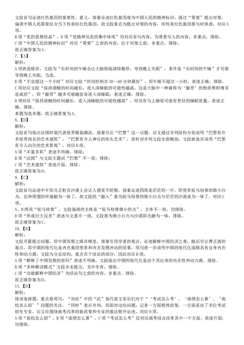 2019年河北省省直事业单位公开招聘工作人员《职业能力测试》题（网友回忆版）_26事业职测+综合_闲鱼2026事业单位职测+综合_职测+综合真题合集ABCDE_A类-综合管理_河北