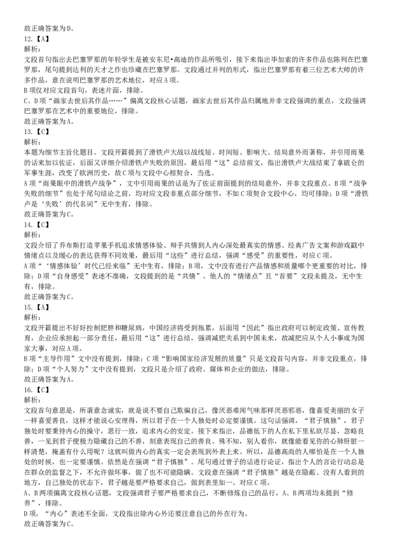2019年河北省省直事业单位公开招聘工作人员《职业能力测试》题（网友回忆版）_26事业职测+综合_闲鱼2026事业单位职测+综合_职测+综合真题合集ABCDE_A类-综合管理_河北