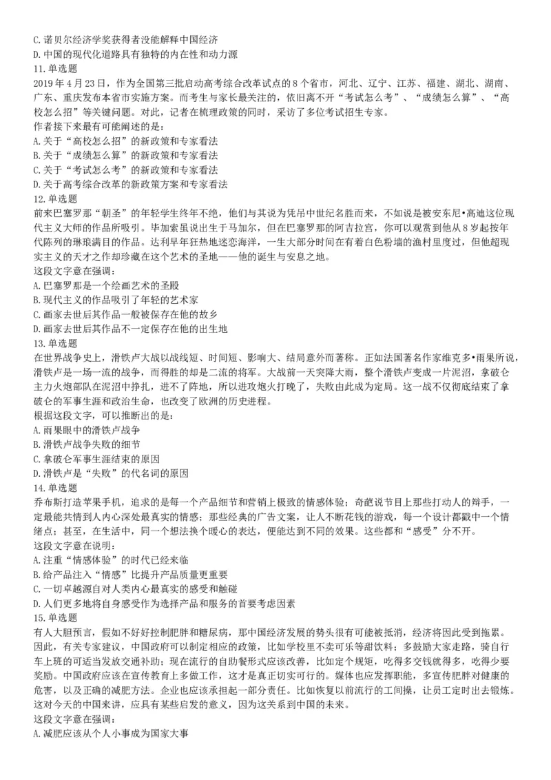 2019年河北省省直事业单位公开招聘工作人员《职业能力测试》题（网友回忆版）_26事业职测+综合_闲鱼2026事业单位职测+综合_职测+综合真题合集ABCDE_A类-综合管理_河北