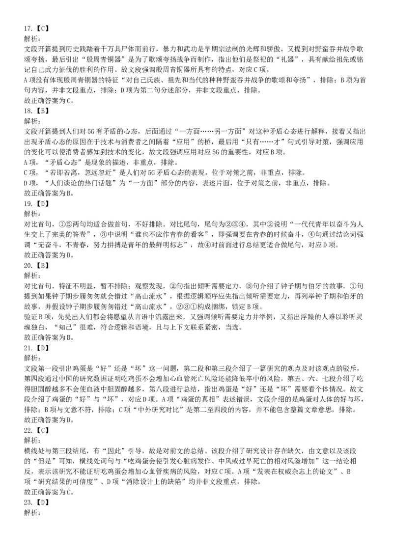 2019年河北省省直事业单位公开招聘工作人员《职业能力测试》题（网友回忆版）_26事业职测+综合_闲鱼2026事业单位职测+综合_职测+综合真题合集ABCDE_A类-综合管理_河北