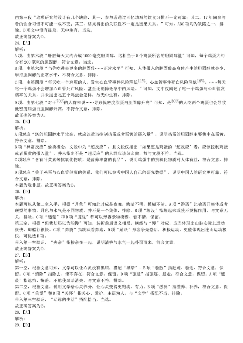 2019年河北省省直事业单位公开招聘工作人员《职业能力测试》题（网友回忆版）_26事业职测+综合_闲鱼2026事业单位职测+综合_职测+综合真题合集ABCDE_A类-综合管理_河北
