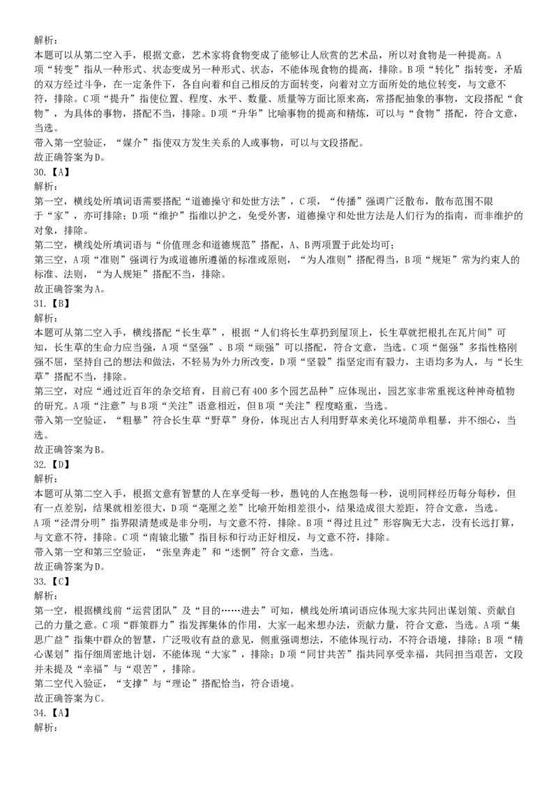 2019年河北省省直事业单位公开招聘工作人员《职业能力测试》题（网友回忆版）_26事业职测+综合_闲鱼2026事业单位职测+综合_职测+综合真题合集ABCDE_A类-综合管理_河北