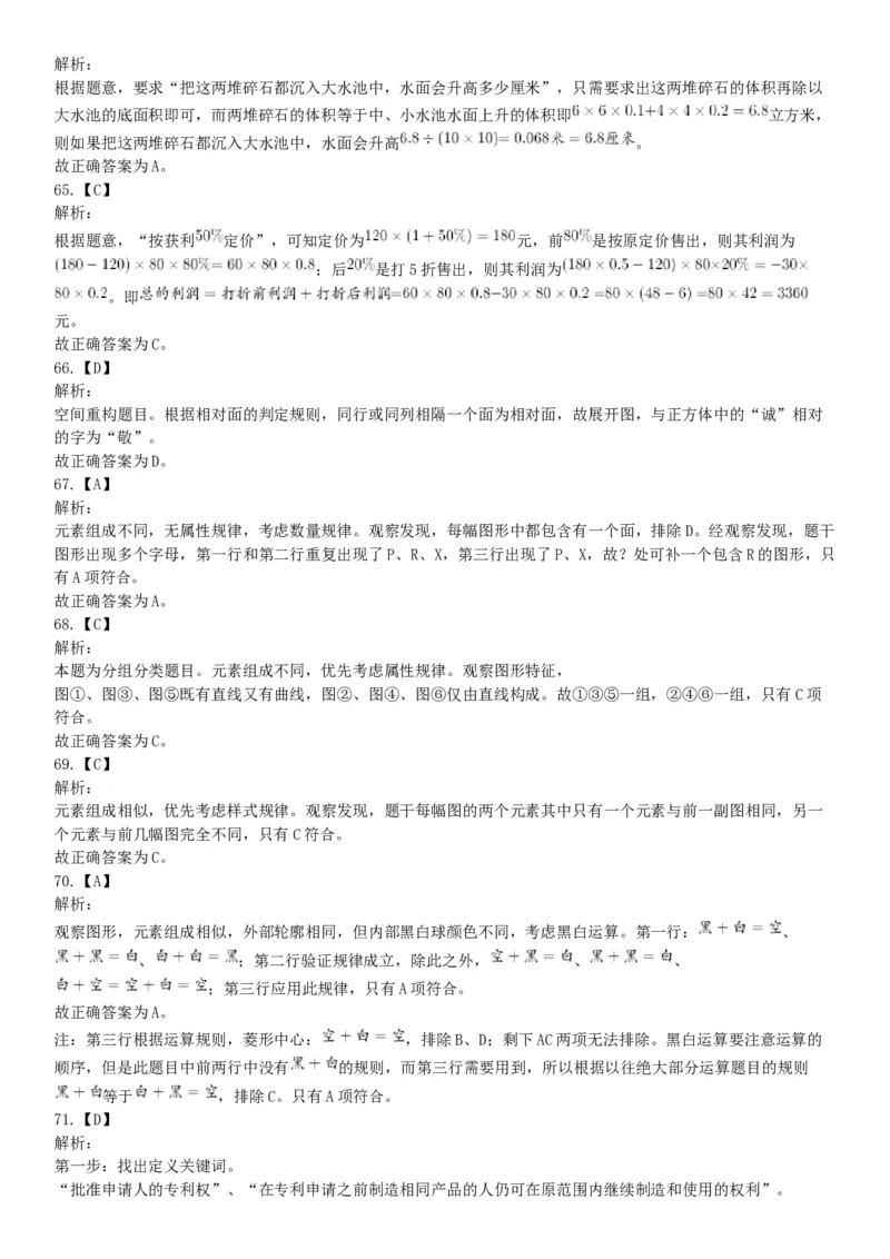 2019年河北省省直事业单位公开招聘工作人员《职业能力测试》题（网友回忆版）_26事业职测+综合_闲鱼2026事业单位职测+综合_职测+综合真题合集ABCDE_A类-综合管理_河北