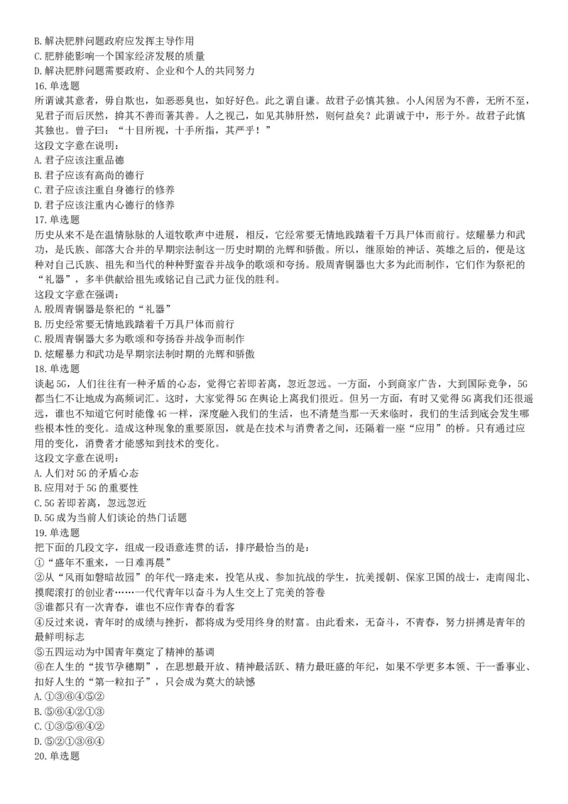 2019年河北省省直事业单位公开招聘工作人员《职业能力测试》题（网友回忆版）_26事业职测+综合_闲鱼2026事业单位职测+综合_职测+综合真题合集ABCDE_A类-综合管理_河北
