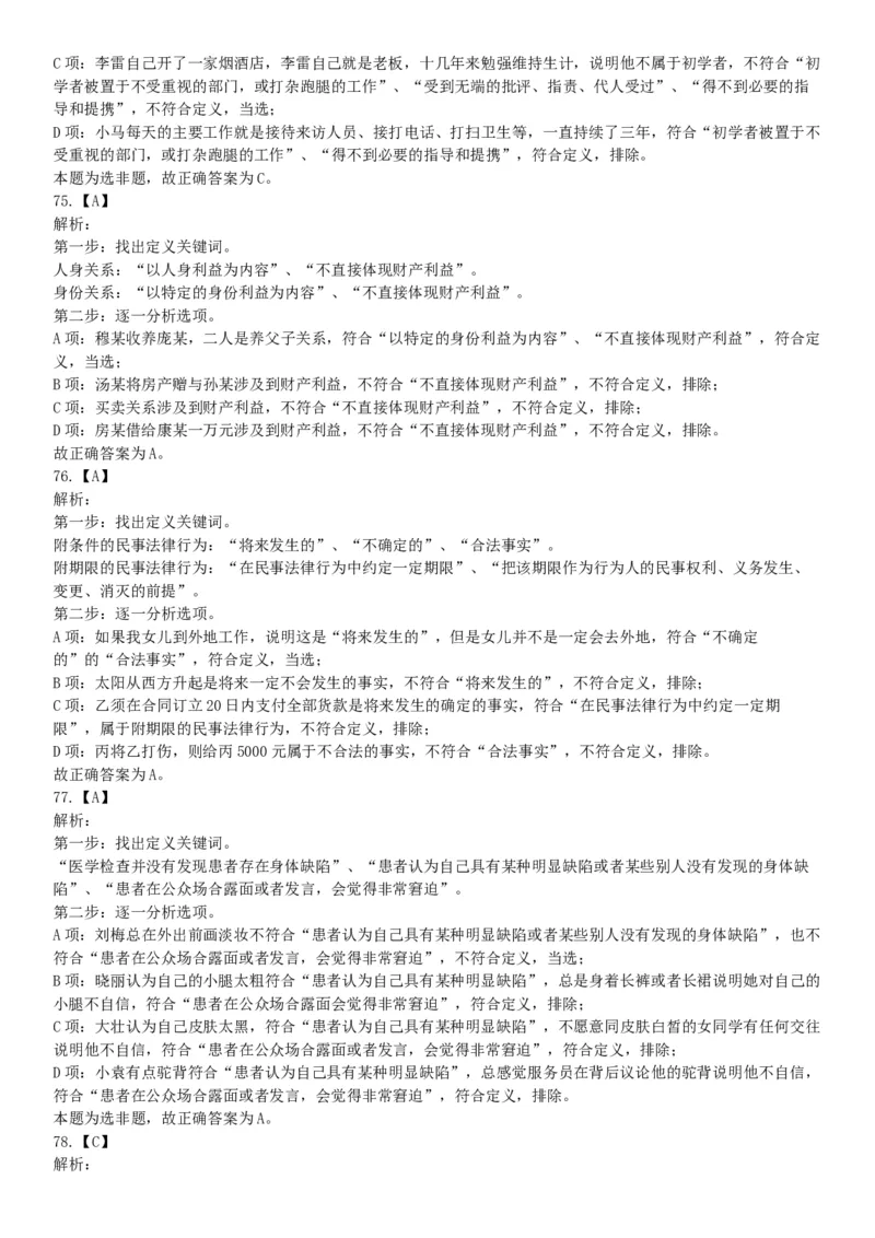 2019年河北省省直事业单位公开招聘工作人员《职业能力测试》题（网友回忆版）_26事业职测+综合_闲鱼2026事业单位职测+综合_职测+综合真题合集ABCDE_A类-综合管理_河北