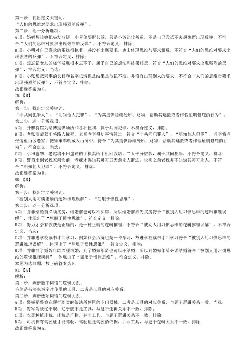 2019年河北省省直事业单位公开招聘工作人员《职业能力测试》题（网友回忆版）_26事业职测+综合_闲鱼2026事业单位职测+综合_职测+综合真题合集ABCDE_A类-综合管理_河北