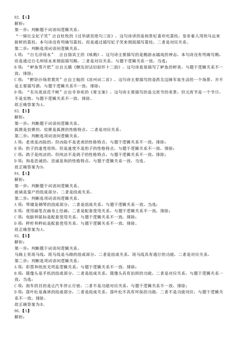 2019年河北省省直事业单位公开招聘工作人员《职业能力测试》题（网友回忆版）_26事业职测+综合_闲鱼2026事业单位职测+综合_职测+综合真题合集ABCDE_A类-综合管理_河北