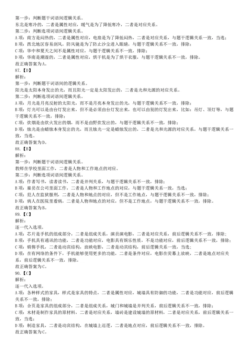 2019年河北省省直事业单位公开招聘工作人员《职业能力测试》题（网友回忆版）_26事业职测+综合_闲鱼2026事业单位职测+综合_职测+综合真题合集ABCDE_A类-综合管理_河北