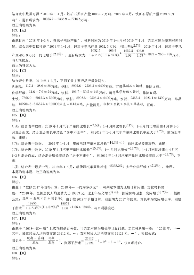 2019年河北省省直事业单位公开招聘工作人员《职业能力测试》题（网友回忆版）_26事业职测+综合_闲鱼2026事业单位职测+综合_职测+综合真题合集ABCDE_A类-综合管理_河北