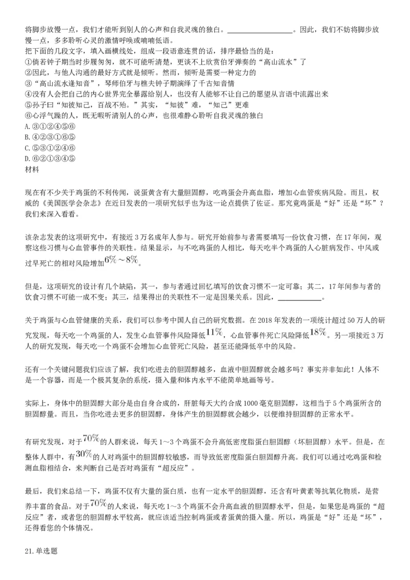 2019年河北省省直事业单位公开招聘工作人员《职业能力测试》题（网友回忆版）_26事业职测+综合_闲鱼2026事业单位职测+综合_职测+综合真题合集ABCDE_A类-综合管理_河北