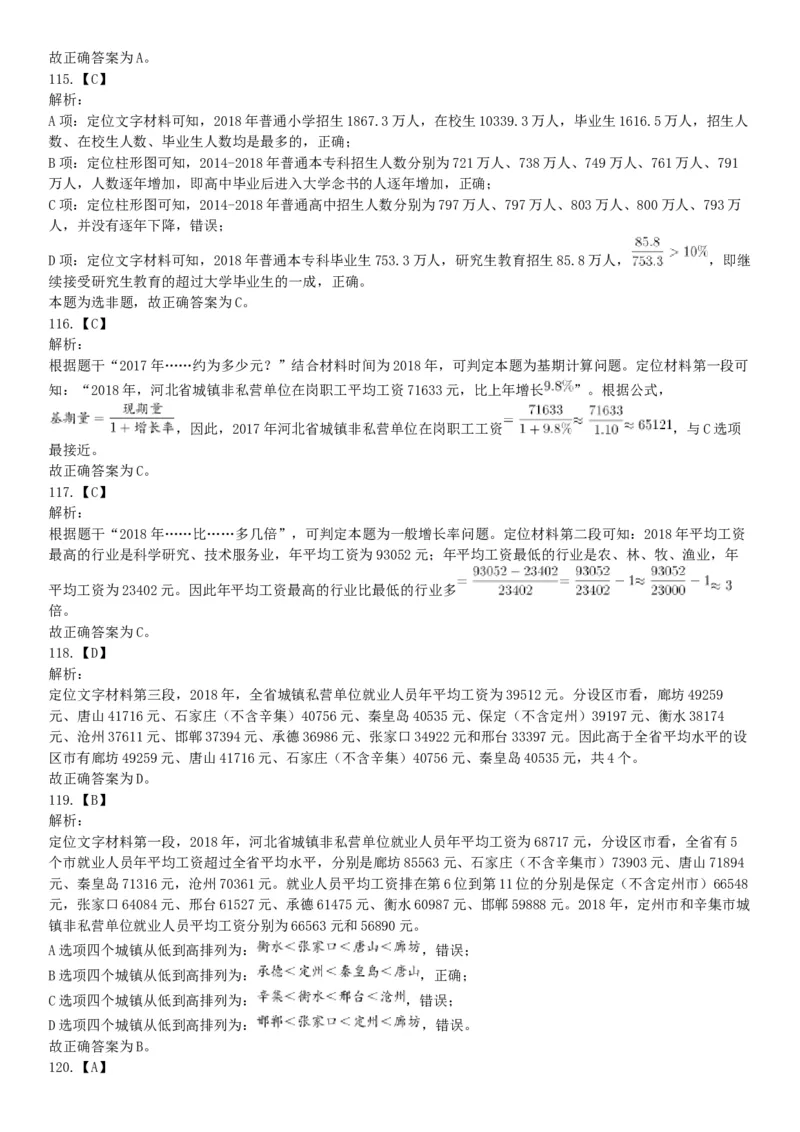 2019年河北省省直事业单位公开招聘工作人员《职业能力测试》题（网友回忆版）_26事业职测+综合_闲鱼2026事业单位职测+综合_职测+综合真题合集ABCDE_A类-综合管理_河北