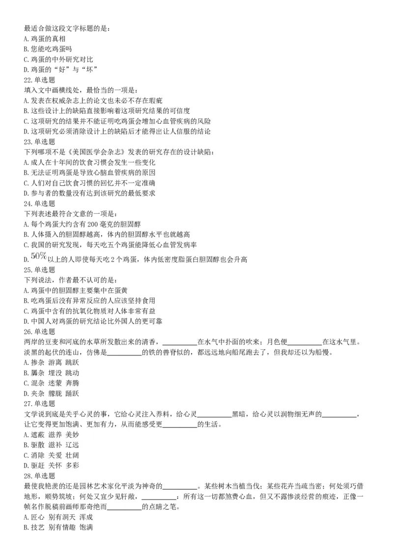 2019年河北省省直事业单位公开招聘工作人员《职业能力测试》题（网友回忆版）_26事业职测+综合_闲鱼2026事业单位职测+综合_职测+综合真题合集ABCDE_A类-综合管理_河北