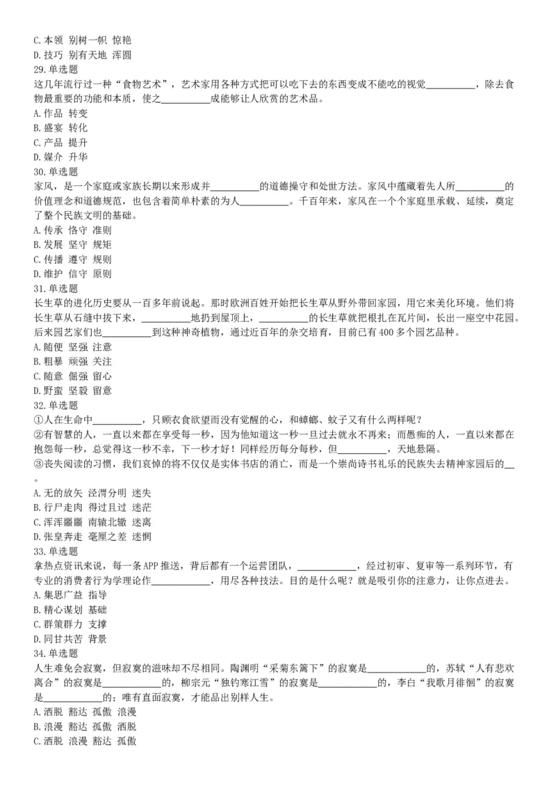 2019年河北省省直事业单位公开招聘工作人员《职业能力测试》题（网友回忆版）_26事业职测+综合_闲鱼2026事业单位职测+综合_职测+综合真题合集ABCDE_A类-综合管理_河北