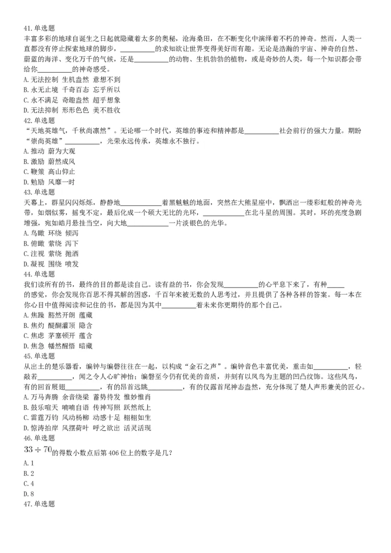 2019年河北省省直事业单位公开招聘工作人员《职业能力测试》题（网友回忆版）_26事业职测+综合_闲鱼2026事业单位职测+综合_职测+综合真题合集ABCDE_A类-综合管理_河北